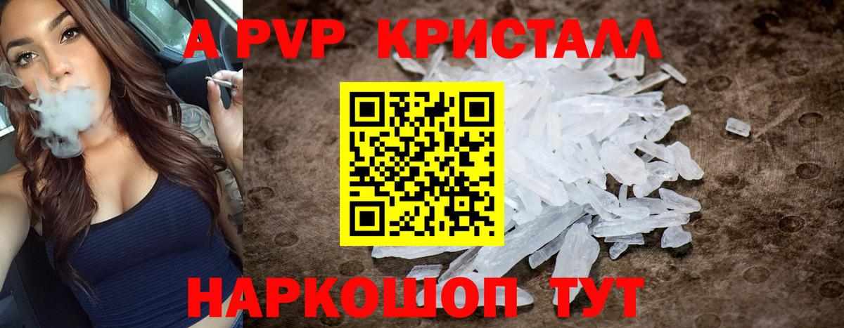 A PVP крисы CK  Alfa_PVP кристаллы  Вход с VPN  Морозовск 