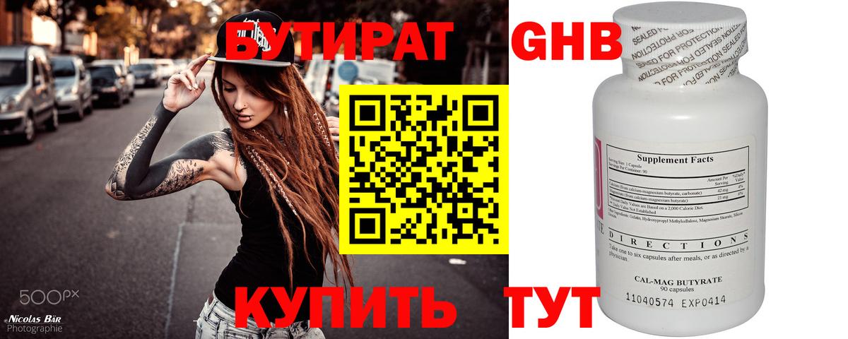 БУТИРАТ жидкий экстази Морозовск