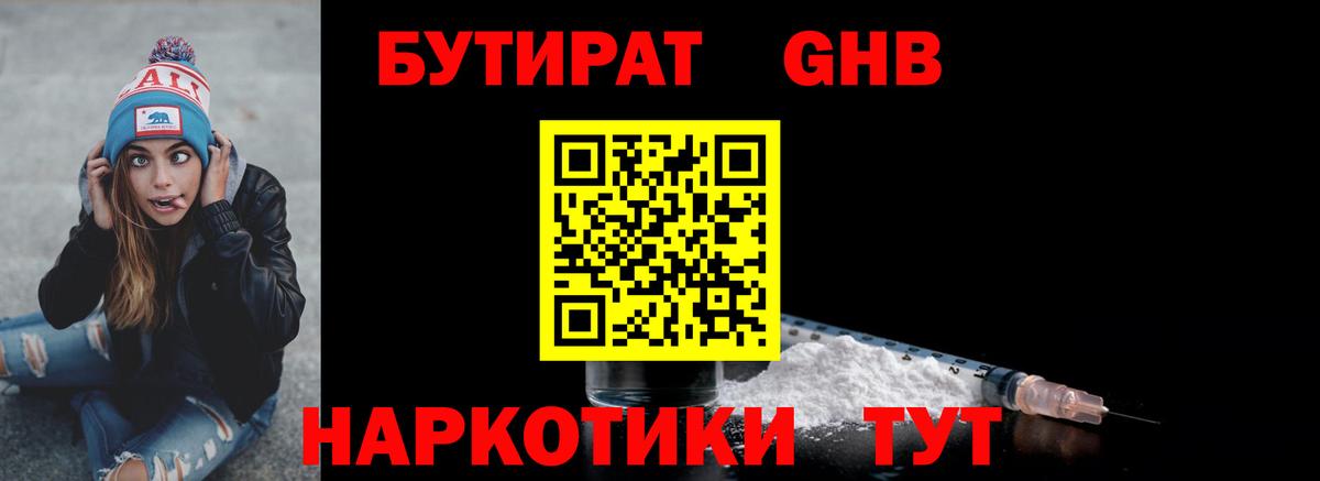 Бутират буратино  Вход с VPN  Морозовск 