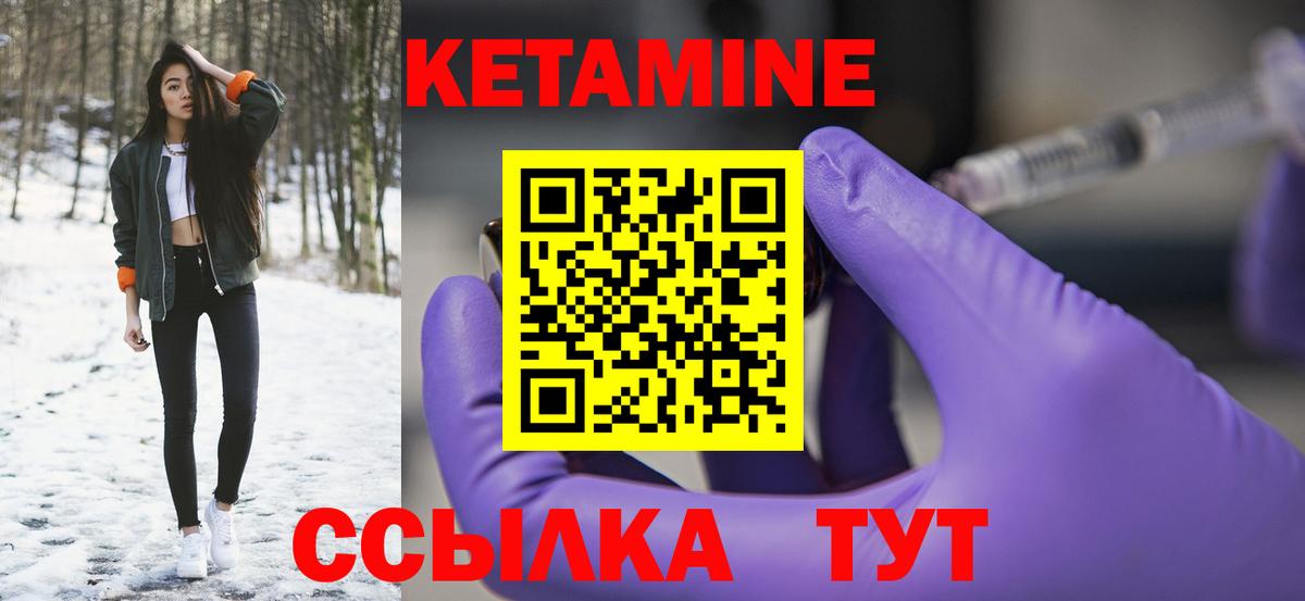 КЕТАМИН VHQ  Вход с VPN  Морозовск 