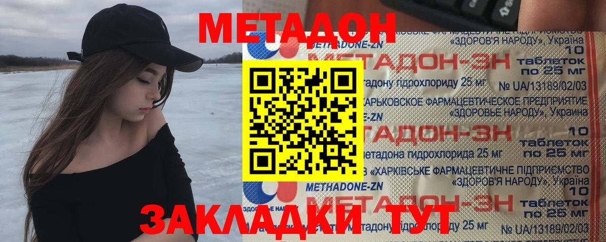 Метадон VHQ  Вход с VPN  Морозовск  МЕТАДОН кристалл 