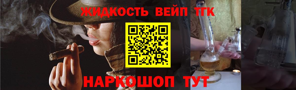 ТГК вейп с тгк Морозовск